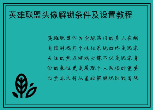 英雄联盟头像解锁条件及设置教程